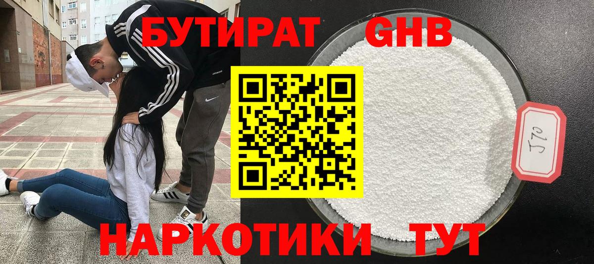 Бутират бутик  Вход с VPN  Назарово 