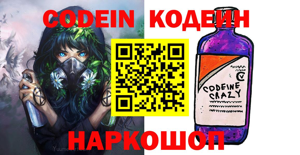 Кодеин напиток Lean (лин) Назарово