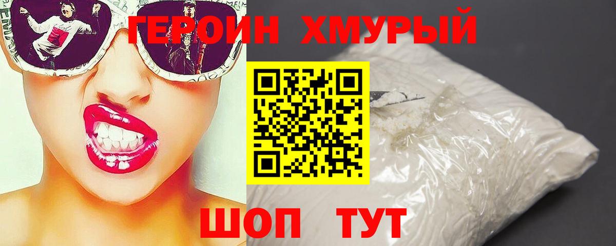 Героин  Героин герыч  Вход с VPN  Назарово 